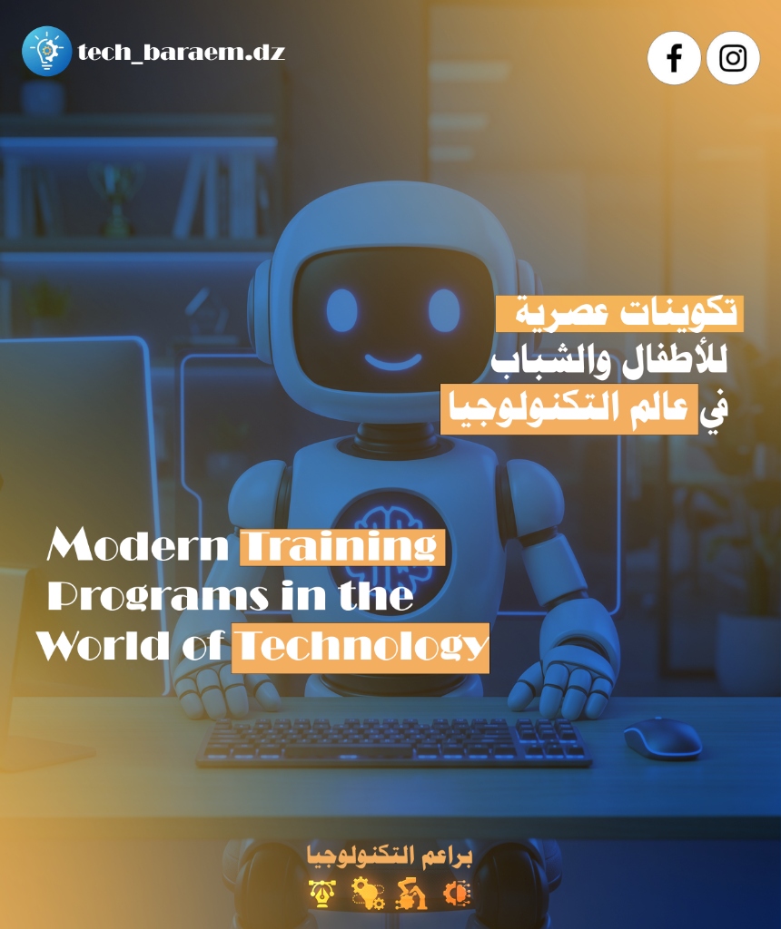تكوينات عصرية