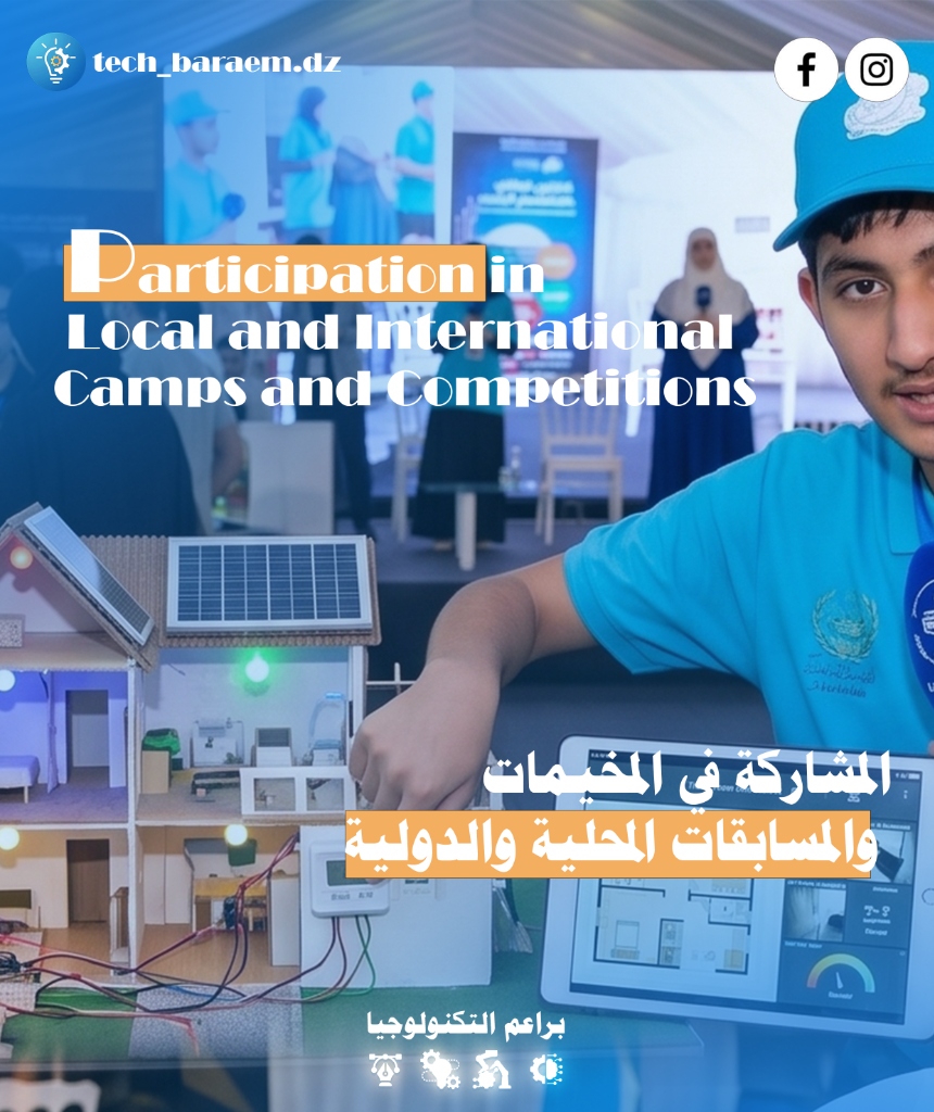 مسابقات ومخيمات