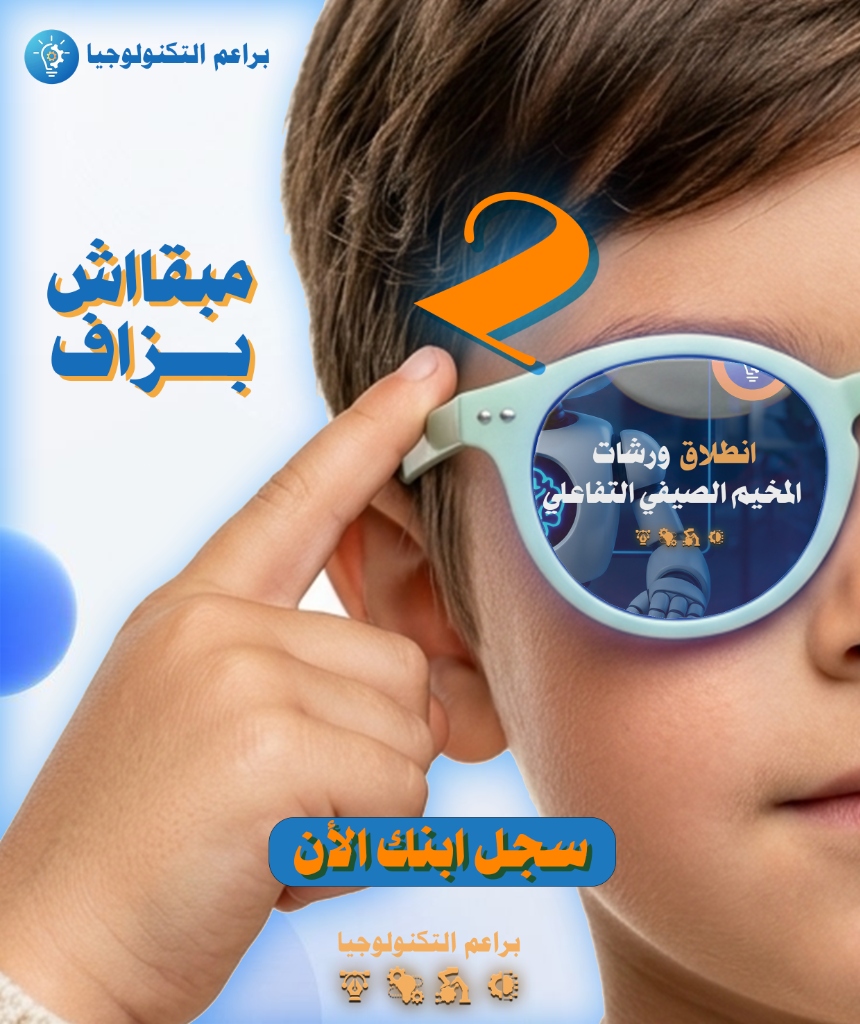 انطلاق ورشات المخيم الصيفي التفاعلي